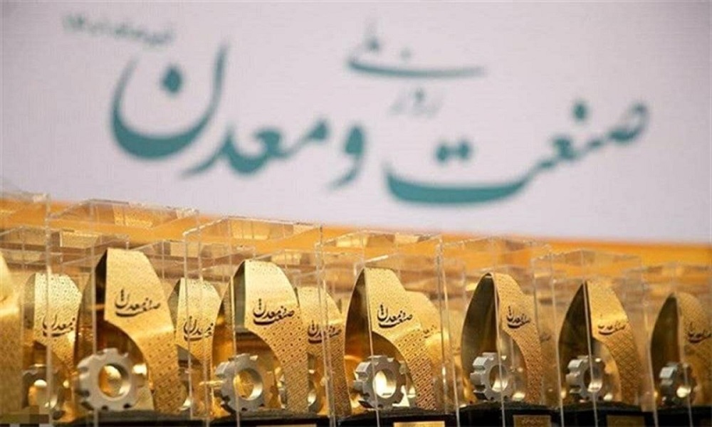 مراسم روز ملی صنعت و معدن به زمان دیگری موکول شد