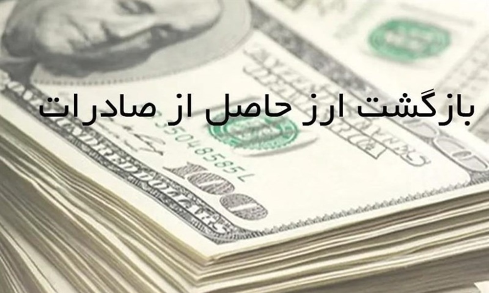 درخواست عجیب معافیت برخی اقلام صادراتی از بازگشت ارز به بانک مرکزی