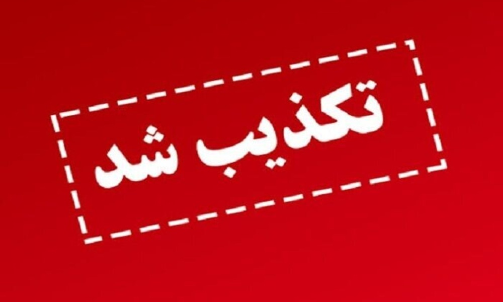 تکذیب شایعات درباره تغییرات مدیریتی در بانک‌ها