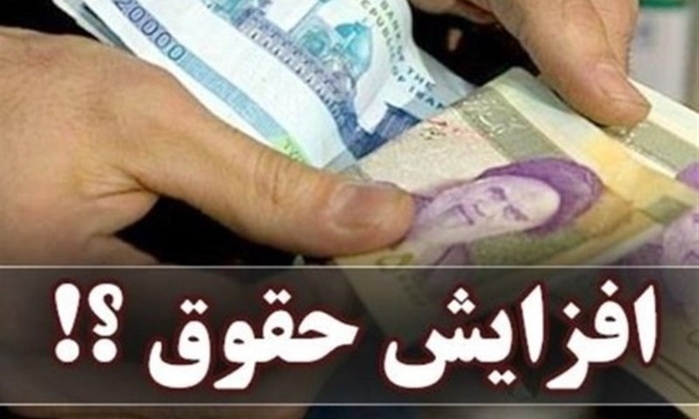 تصویب لایحه افزایش حقوق بازنشستگان در دولت/ اضافه‌کار هم مشمول کسور شد