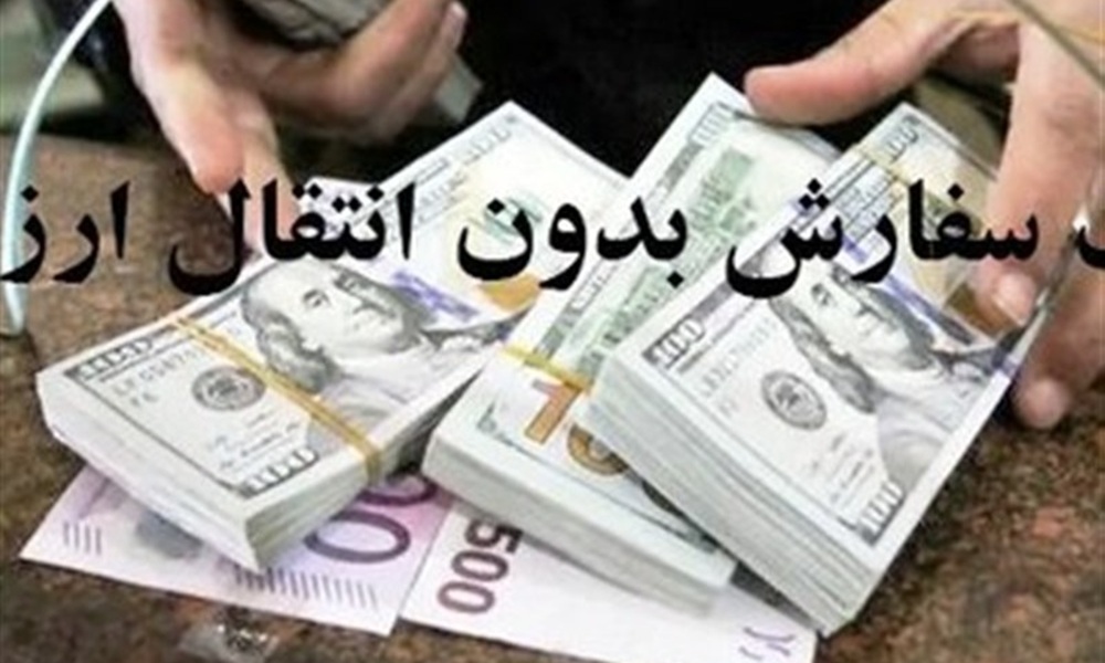 واردات بدون انتقال ارز جدی‌تر شد؛ توافق صمت و بانک مرکزی برای تسهیل ترخیص ماشین‌آلات